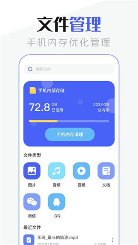 手机管家超清版 第3张图