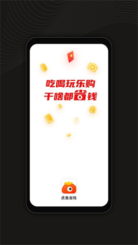 虎鱼省钱 第3张图
