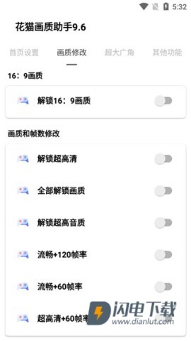 花猫画质助手9.6最新版游戏