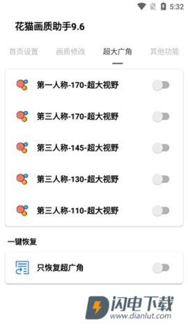 花猫画质助手9.6最新版游戏