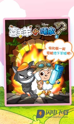 喜羊羊小顽皮 第2张图