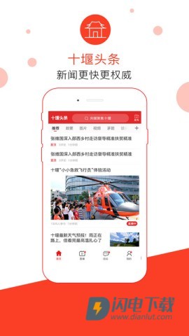 十堰头条APP