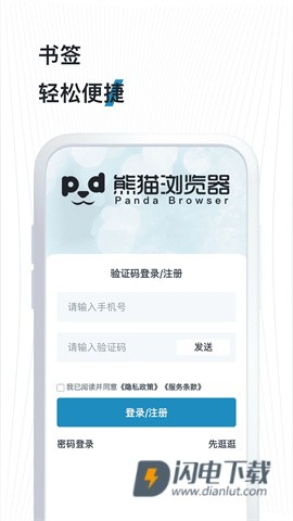 熊猫浏览器APP