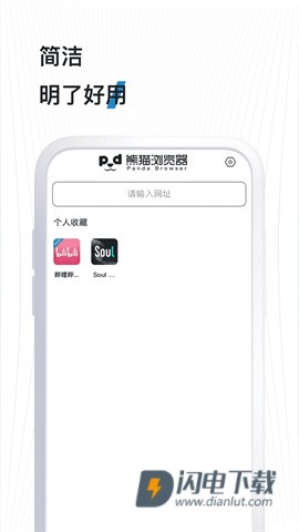 熊猫浏览器APP