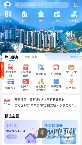 e三明 第1张图