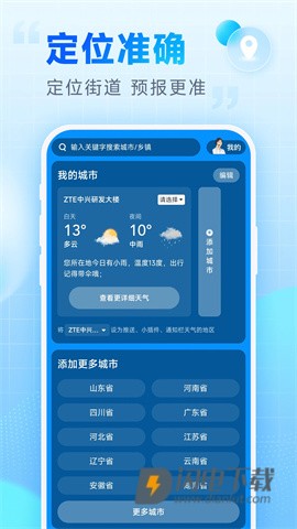 卓悦天气 第2张图