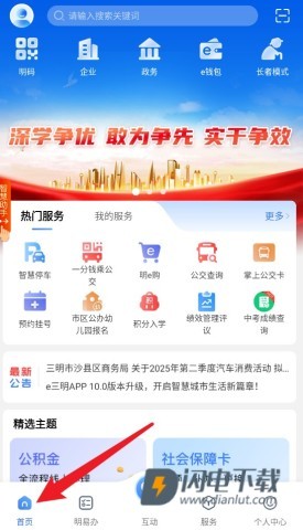 e三明 第2张图