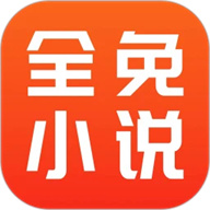 全免小说