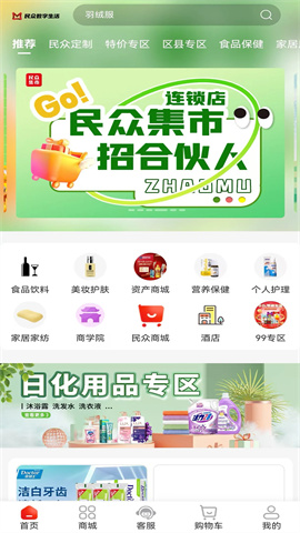 民众集市 第2张图