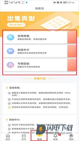 螃蟹账号代售 第1张图