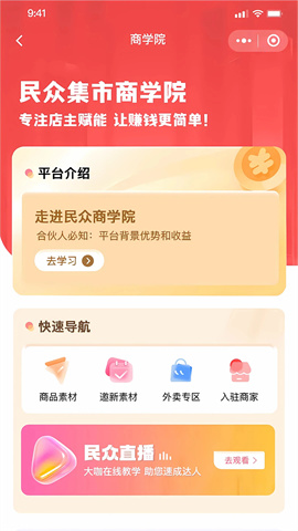 民众集市 第3张图