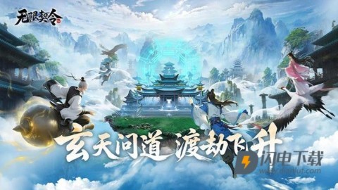 无限契令游戏