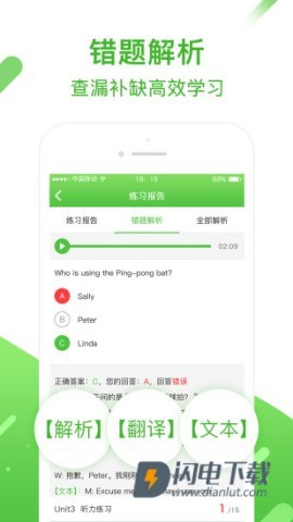 口语易APP