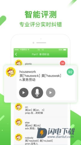 口语易APP