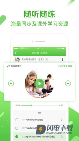 口语易APP