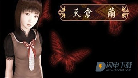 零红蝶 第3张图