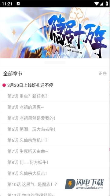 OVO漫画APP