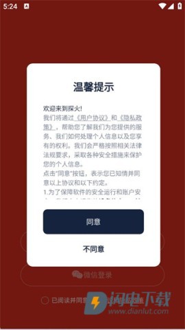 探火 第3张图