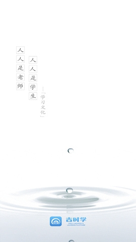 吉时学 第3张图