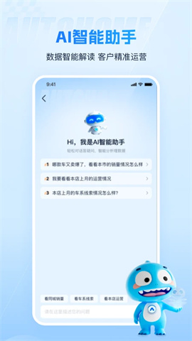 汽车之家i车商APP