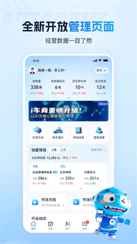 汽车之家i车商APP
