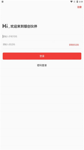 银创伙伴v3.4.4 第5张图