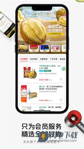 京东1号会员店 第3张图