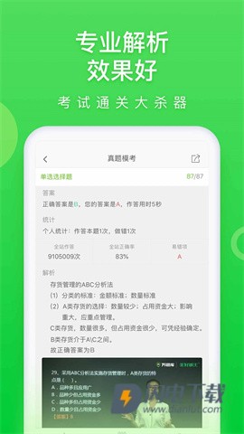 万题库 第2张图