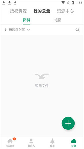 classin软件 第7张图