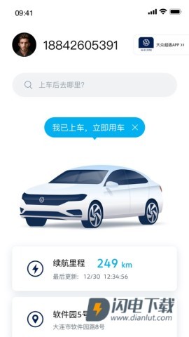 一汽大众车联最新版APP