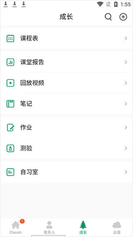 classin软件 第6张图