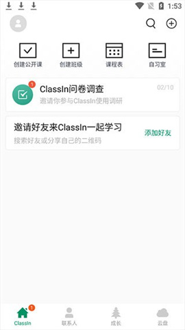 classin软件 第4张图