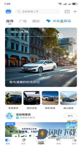 一汽大众车联最新版 第2张图