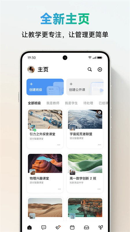 classin软件 第1张图