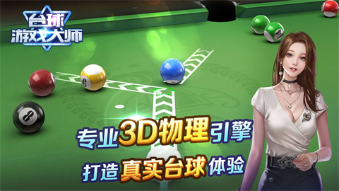 shooterspool手游苹果版 第3张图