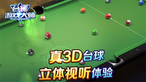 shooterspool手游苹果版 第1张图