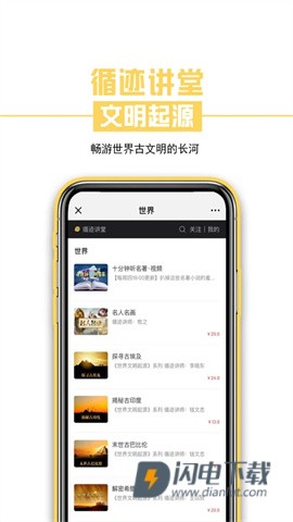 循迹讲堂 第3张图
