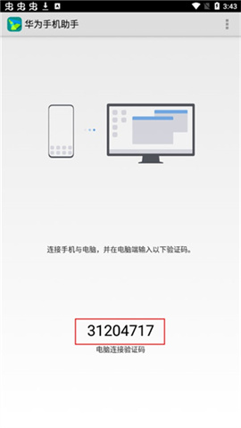 华为手机助手v14.0.0.410 第6张图