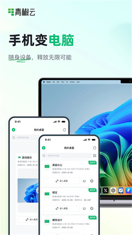 青椒云电脑v1.7.6 第1张图