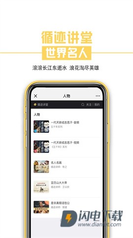 循迹讲堂 第2张图