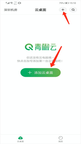 青椒云电脑v1.7.6 第5张图