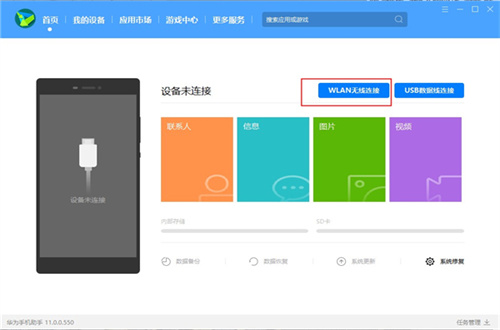 华为手机助手v14.0.0.410 第4张图