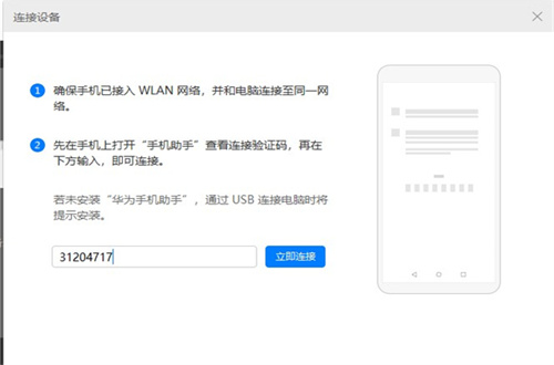 华为手机助手v14.0.0.410 第7张图