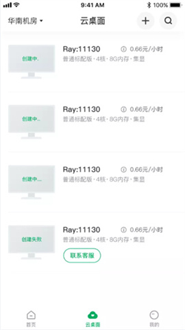 青椒云电脑v1.7.6 第9张图