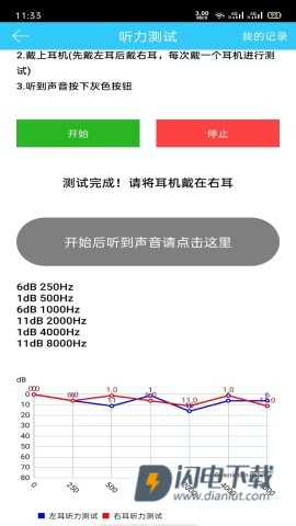 听力心率检测记录仪软件v1.1.3APP
