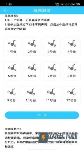 听力心率检测记录仪软件v1.1.3APP