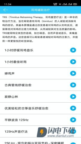 听力心率检测记录仪软件v1.1.3APP