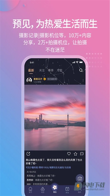 莉景天气APP