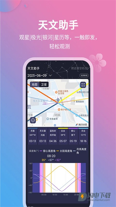 莉景天气APP