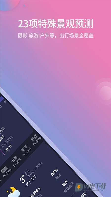 莉景天气APP
